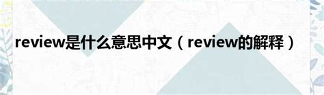 思維 意思|<思維> Dictionary Review